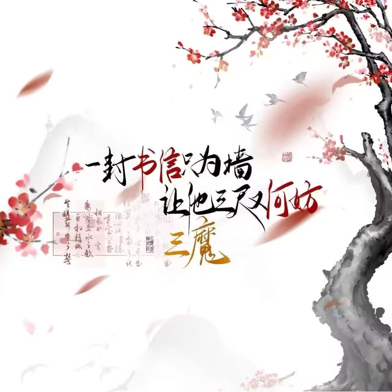 三魔4